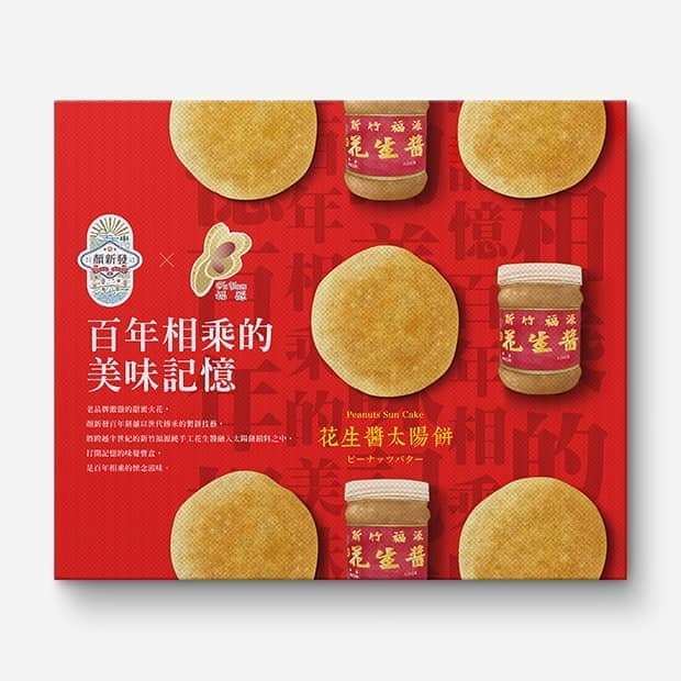 Yen Sinfa-Fuyuan Peanut Butter sun cake-10-piece Kit